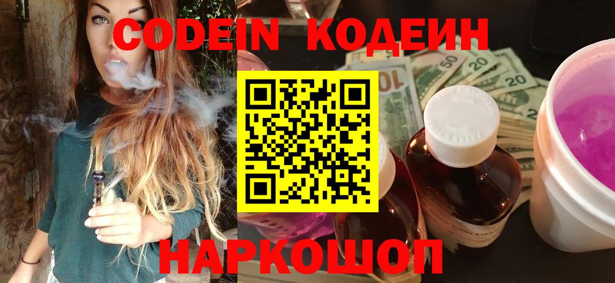 Спасск-Дальний  Codein Purple Drank  Вход с VPN  Кодеин Purple Drank 